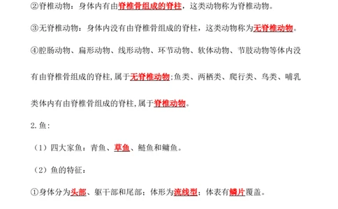 5.1.4鱼-2022-2023学年八年级生物上册课后培优分级练（人教版）（解析版）_1、初中学习资料_4-6、生物_4-6-3、初二生物上册_1、同步练习（50份）