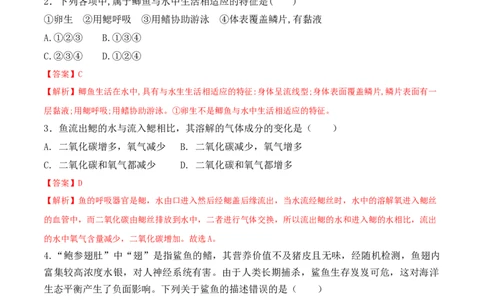 5.1.4鱼-2022-2023学年八年级生物上册课后培优分级练（人教版）（解析版）_1、初中学习资料_4-6、生物_4-6-3、初二生物上册_1、同步练习（50份）