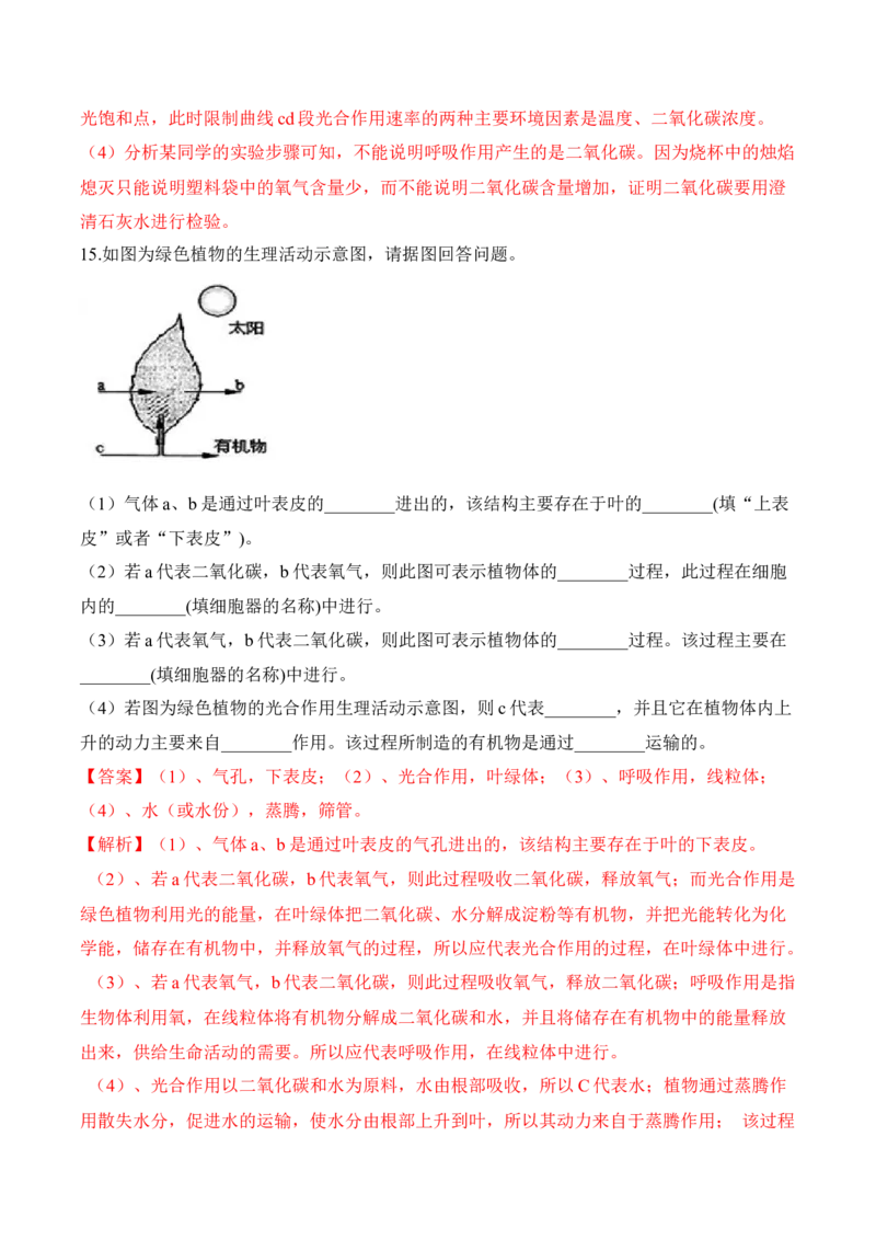 3.5.2绿色植物的呼吸作用（习题）-2022-2023学年七年级生物上册同步优质备课资源（人教版）（解析版）_1、初中学习资料_4-6、生物_4-6-1、初一生物上册_同步练习-138份