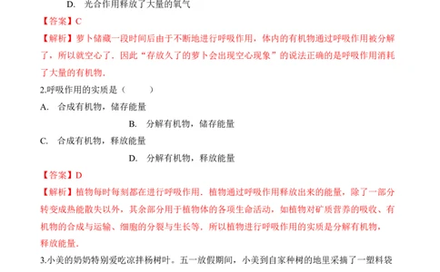 3.5.2绿色植物的呼吸作用（习题）-2022-2023学年七年级生物上册同步优质备课资源（人教版）（解析版）_1、初中学习资料_4-6、生物_4-6-1、初一生物上册_同步练习-138份
