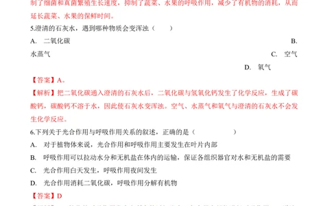 3.5.2绿色植物的呼吸作用（习题）-2022-2023学年七年级生物上册同步优质备课资源（人教版）（解析版）_1、初中学习资料_4-6、生物_4-6-1、初一生物上册_同步练习-138份