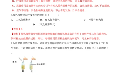 3.5.2绿色植物的呼吸作用（习题）-2022-2023学年七年级生物上册同步优质备课资源（人教版）（解析版）_1、初中学习资料_4-6、生物_4-6-1、初一生物上册_同步练习-138份