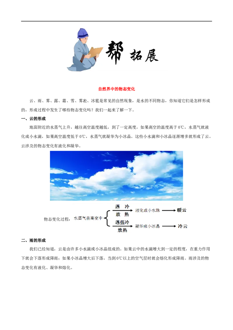 3.4升华和凝华-2020-2021学年八年级物理上册同步课堂帮帮帮（人教版）(15144514)_1、初中学习资料_4-4、物理_4-4-3、初二物理上册_2023更新_八年级物理上册同步课堂练习帮帮帮（精品推荐）