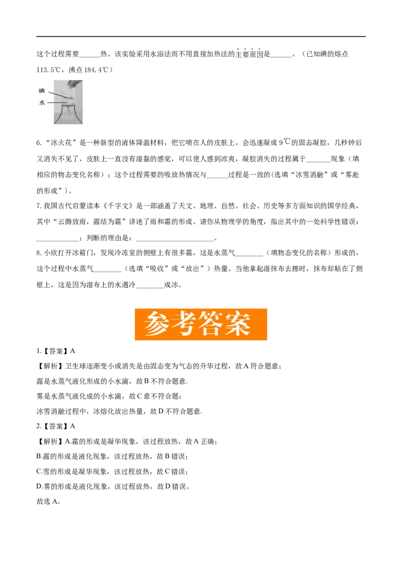3.4升华和凝华-2020-2021学年八年级物理上册同步课堂帮帮帮（人教版）(15144514)_1、初中学习资料_4-4、物理_4-4-3、初二物理上册_2023更新_八年级物理上册同步课堂练习帮帮帮（精品推荐）