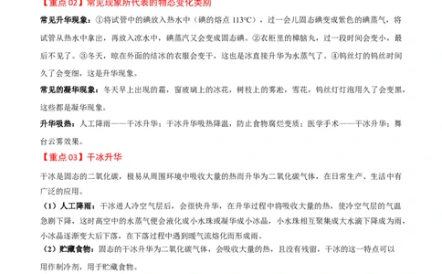 3.4升华和凝华-2020-2021学年八年级物理上册同步课堂帮帮帮（人教版）(15144514)_1、初中学习资料_4-4、物理_4-4-3、初二物理上册_2023更新_八年级物理上册同步课堂练习帮帮帮（精品推荐）