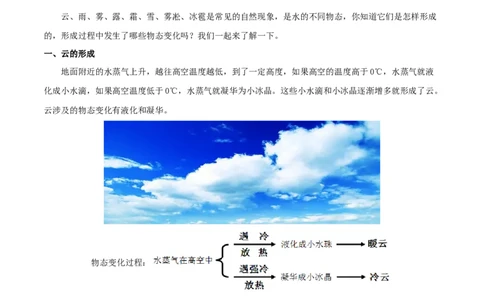 3.4升华和凝华-2020-2021学年八年级物理上册同步课堂帮帮帮（人教版）(15144514)_1、初中学习资料_4-4、物理_4-4-3、初二物理上册_2023更新_八年级物理上册同步课堂练习帮帮帮（精品推荐）