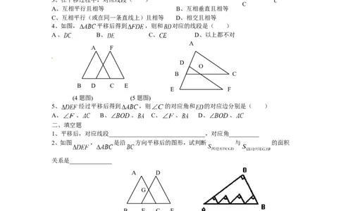 5.4　平移　　检测题2_1、初中学习资料_4-2、数学_4-2-2、初一数学下册_人教数学七年级下课时练习（148份）_同步练习（第3套含答案）（共59份）