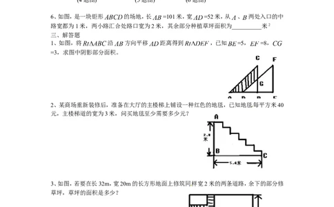 5.4　平移　　检测题2_1、初中学习资料_4-2、数学_4-2-2、初一数学下册_人教数学七年级下课时练习（148份）_同步练习（第3套含答案）（共59份）