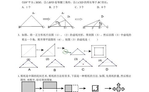 5.4利用轴对称进行设计2_1、初中学习资料_4-2、数学_北师大版_北师大版初中数学7下_2022春七数下(BS)--各阶段精品试题_同步练习
