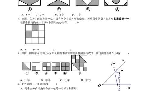 5.4利用轴对称进行设计2_1、初中学习资料_4-2、数学_北师大版_北师大版初中数学7下_2022春七数下(BS)--各阶段精品试题_同步练习