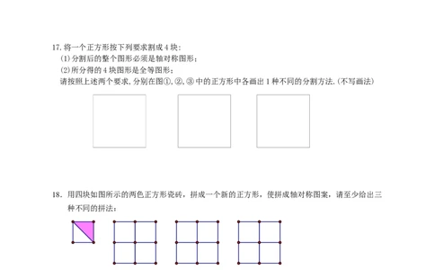 5.4利用轴对称进行设计2_1、初中学习资料_4-2、数学_北师大版_北师大版初中数学7下_2022春七数下(BS)--各阶段精品试题_同步练习