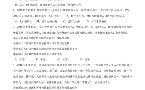 6.1正视发展挑战-2021-2022学年九年级道德与法治上册随堂练（部编版）（原卷版）_1、初中学习资料_4-9、政治_4-9-5、初三道法上册_1.道法9上同步练习（32份）