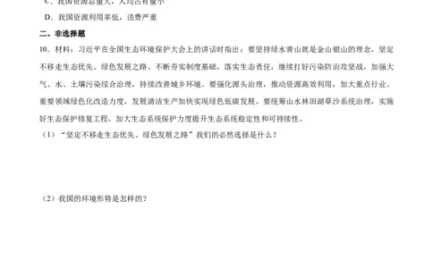 6.1正视发展挑战-2021-2022学年九年级道德与法治上册随堂练（部编版）（原卷版）_1、初中学习资料_4-9、政治_4-9-5、初三道法上册_1.道法9上同步练习（32份）