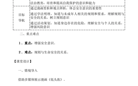 3.9.1增强安全意识_1、初中学习资料_2024秋改版_七上最新版道德课件_教案