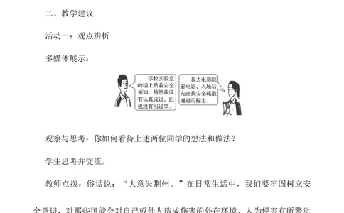 3.9.1增强安全意识_1、初中学习资料_2024秋改版_七上最新版道德课件_教案