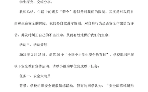 3.9.1增强安全意识_1、初中学习资料_2024秋改版_七上最新版道德课件_教案