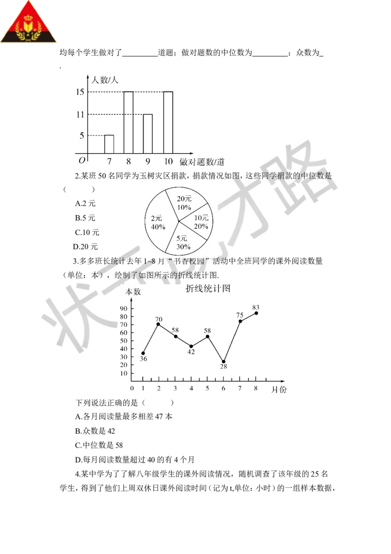 3从统计图分析数据的集中趋势_1、初中学习资料_2024秋改版_七上数学最新版课件_八上北师大版_北8数上教案_第六章数据的分析
