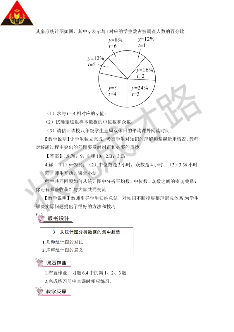 3从统计图分析数据的集中趋势_1、初中学习资料_2024秋改版_七上数学最新版课件_八上北师大版_北8数上教案_第六章数据的分析