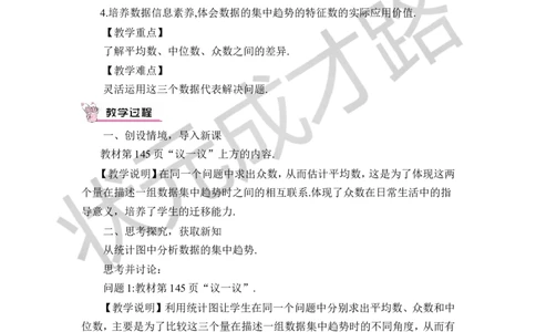 3从统计图分析数据的集中趋势_1、初中学习资料_2024秋改版_七上数学最新版课件_八上北师大版_北8数上教案_第六章数据的分析