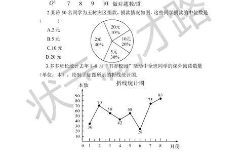 3从统计图分析数据的集中趋势_1、初中学习资料_2024秋改版_七上数学最新版课件_八上北师大版_北8数上教案_第六章数据的分析