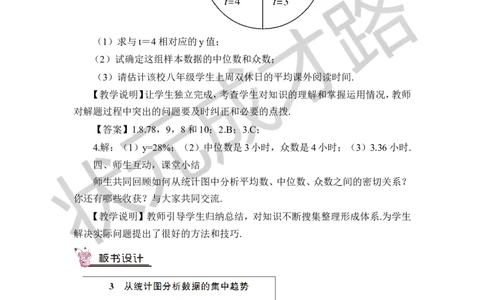 3从统计图分析数据的集中趋势_1、初中学习资料_2024秋改版_七上数学最新版课件_八上北师大版_北8数上教案_第六章数据的分析