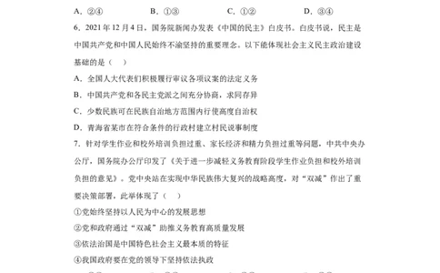 5.2基本政治制度（原卷版）_1、初中学习资料_4-9、政治_4-9-4、初二道法下册_1.道法8下同步练习（53份）_2021-2022学年八年级道德与法治下学期随堂小卷（部编版）272096720
