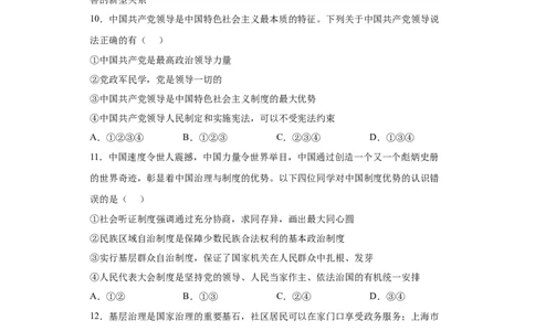 5.2基本政治制度（原卷版）_1、初中学习资料_4-9、政治_4-9-4、初二道法下册_1.道法8下同步练习（53份）_2021-2022学年八年级道德与法治下学期随堂小卷（部编版）272096720