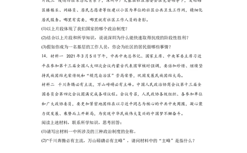 5.2基本政治制度（原卷版）_1、初中学习资料_4-9、政治_4-9-4、初二道法下册_1.道法8下同步练习（53份）_2021-2022学年八年级道德与法治下学期随堂小卷（部编版）272096720