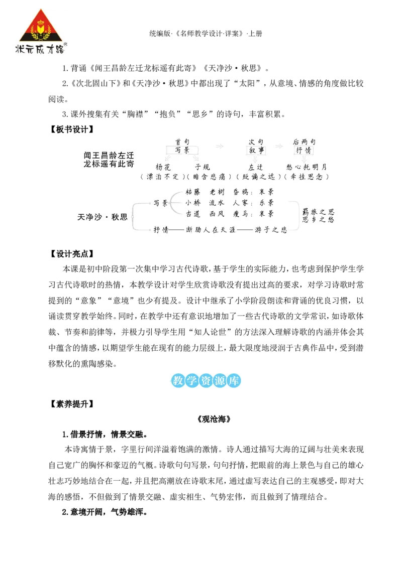 4古代诗歌四首（名师教案）_1、初中学习资料_2024秋改版_人教七上语文新版课件_9.详细教案_1.第一单元