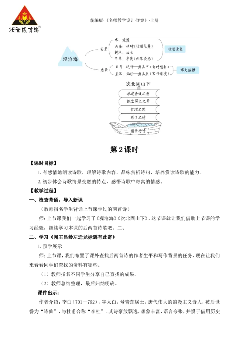 4古代诗歌四首（名师教案）_1、初中学习资料_2024秋改版_人教七上语文新版课件_9.详细教案_1.第一单元