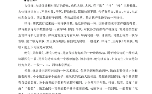 4古代诗歌四首（名师教案）_1、初中学习资料_2024秋改版_人教七上语文新版课件_9.详细教案_1.第一单元