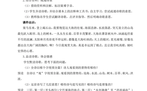 4古代诗歌四首（名师教案）_1、初中学习资料_2024秋改版_人教七上语文新版课件_9.详细教案_1.第一单元