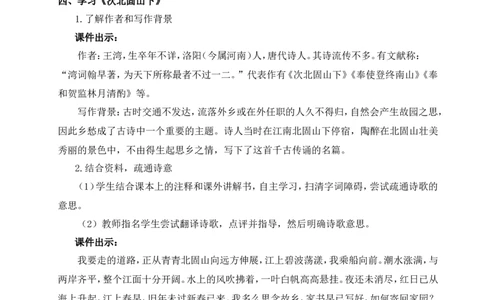 4古代诗歌四首（名师教案）_1、初中学习资料_2024秋改版_人教七上语文新版课件_9.详细教案_1.第一单元