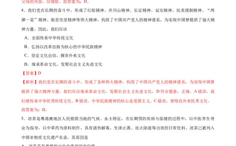 5.1延续文化血脉-2021-2022学年九年级道德与法治上册随堂练（部编版）（解析版）_1、初中学习资料_4-9、政治_4-9-5、初三道法上册_1.道法9上同步练习（32份）