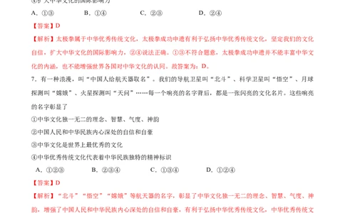 5.1延续文化血脉-2021-2022学年九年级道德与法治上册随堂练（部编版）（解析版）_1、初中学习资料_4-9、政治_4-9-5、初三道法上册_1.道法9上同步练习（32份）