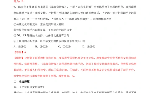 5.1延续文化血脉-2021-2022学年九年级道德与法治上册随堂练（部编版）（解析版）_1、初中学习资料_4-9、政治_4-9-5、初三道法上册_1.道法9上同步练习（32份）