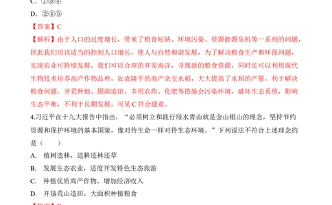 3.6爱护植被，绿化祖国（习题）-2022-2023学年七年级生物上册同步优质备课资源（人教版）（解析版）_1、初中学习资料_4-6、生物_4-6-1、初一生物上册_同步练习-138份