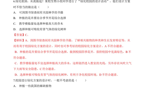 3.6爱护植被，绿化祖国（习题）-2022-2023学年七年级生物上册同步优质备课资源（人教版）（解析版）_1、初中学习资料_4-6、生物_4-6-1、初一生物上册_同步练习-138份