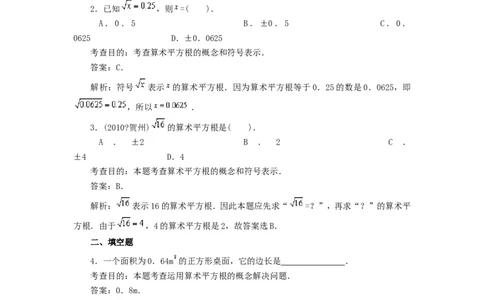6.1平方根　　同步练习1_1、初中学习资料_4-2、数学_4-2-2、初一数学下册_人教数学七年级下课时练习（148份）_同步练习（第3套含答案）（共59份）