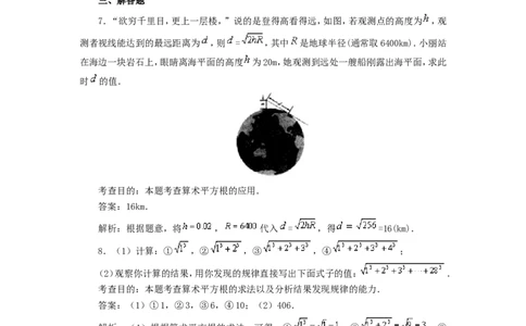 6.1平方根　　同步练习1_1、初中学习资料_4-2、数学_4-2-2、初一数学下册_人教数学七年级下课时练习（148份）_同步练习（第3套含答案）（共59份）