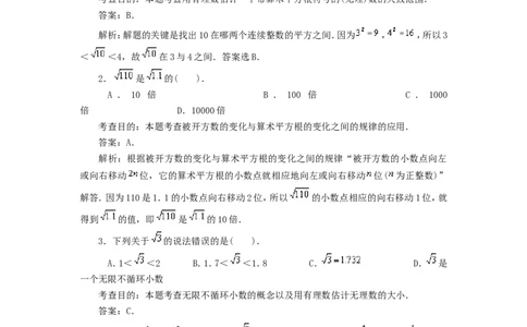 6.1平方根　　同步练习1_1、初中学习资料_4-2、数学_4-2-2、初一数学下册_人教数学七年级下课时练习（148份）_同步练习（第3套含答案）（共59份）