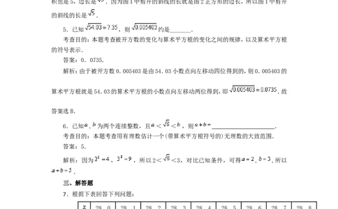 6.1平方根　　同步练习1_1、初中学习资料_4-2、数学_4-2-2、初一数学下册_人教数学七年级下课时练习（148份）_同步练习（第3套含答案）（共59份）