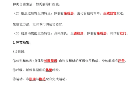 5.1.2线形动物和环节动物-2022-2023学年八年级生物上册课后培优分级练（人教版）（解析版）_1、初中学习资料_4-6、生物_4-6-3、初二生物上册_1、同步练习（50份）