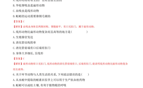 5.1.2线形动物和环节动物-2022-2023学年八年级生物上册课后培优分级练（人教版）（解析版）_1、初中学习资料_4-6、生物_4-6-3、初二生物上册_1、同步练习（50份）