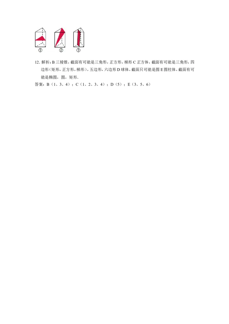 3截一个几何体同步习题含答案和解析_1、初中学习资料_2024秋改版_七上数学最新版课件_北师大版七上课课件_同步练习+单元测_第一章丰富的图形世界_同步练习