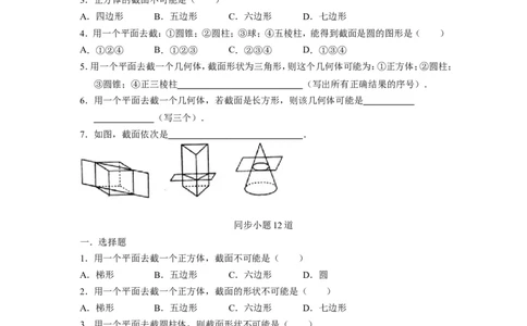 3截一个几何体同步习题含答案和解析_1、初中学习资料_2024秋改版_七上数学最新版课件_北师大版七上课课件_同步练习+单元测_第一章丰富的图形世界_同步练习