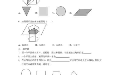 3截一个几何体同步习题含答案和解析_1、初中学习资料_2024秋改版_七上数学最新版课件_北师大版七上课课件_同步练习+单元测_第一章丰富的图形世界_同步练习