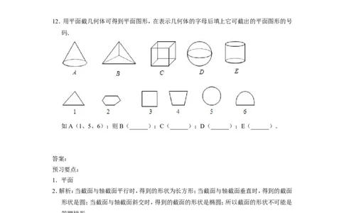 3截一个几何体同步习题含答案和解析_1、初中学习资料_2024秋改版_七上数学最新版课件_北师大版七上课课件_同步练习+单元测_第一章丰富的图形世界_同步练习