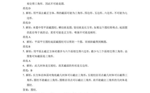 3截一个几何体同步习题含答案和解析_1、初中学习资料_2024秋改版_七上数学最新版课件_北师大版七上课课件_同步练习+单元测_第一章丰富的图形世界_同步练习