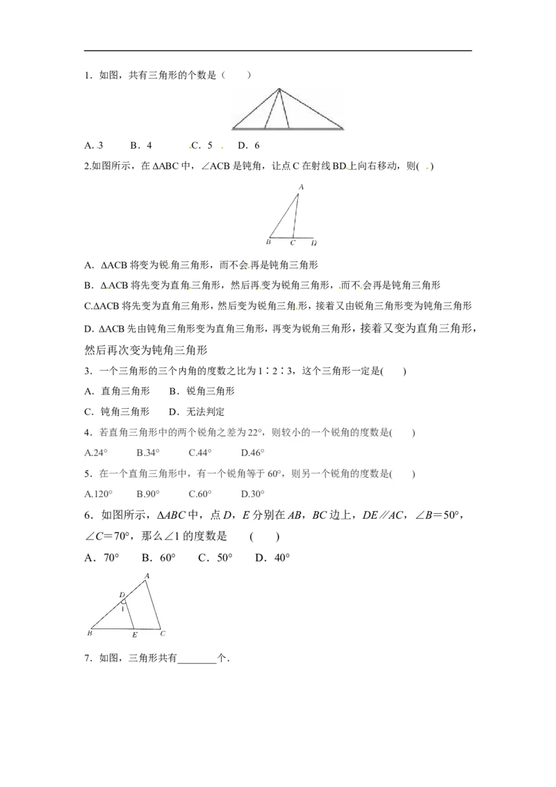 4.1第1课时三角形的内角和1_1、初中学习资料_4-2、数学_北师大版_北师大版初中数学7下_2022春七数下(BS)--各阶段精品试题_同步练习